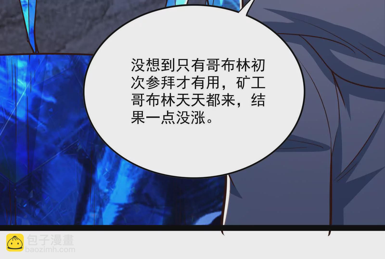 古神遊戲 - 第95話 刮痧！強壯的LV3(2/4) - 4